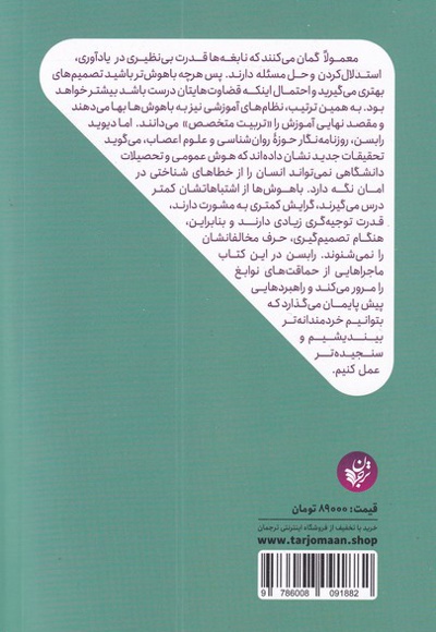 دام نبوغ